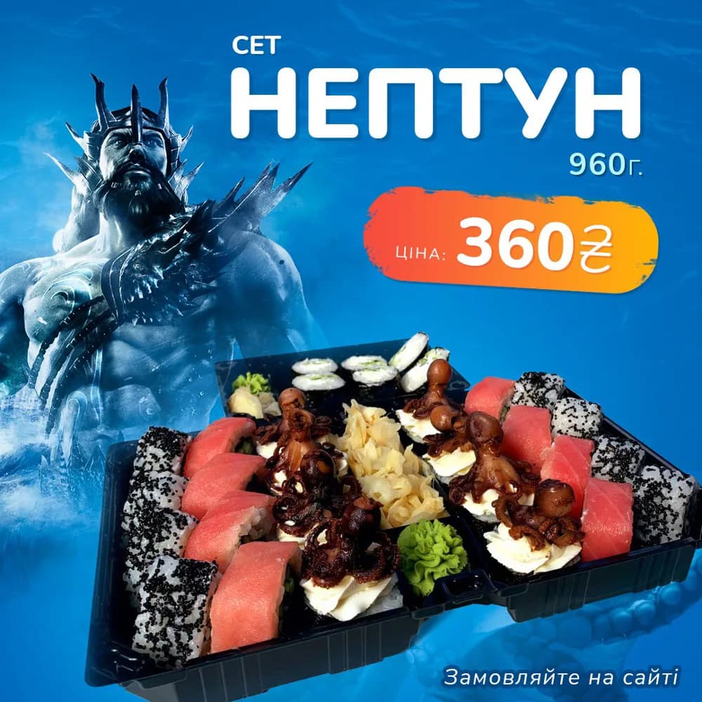 сет Нептун