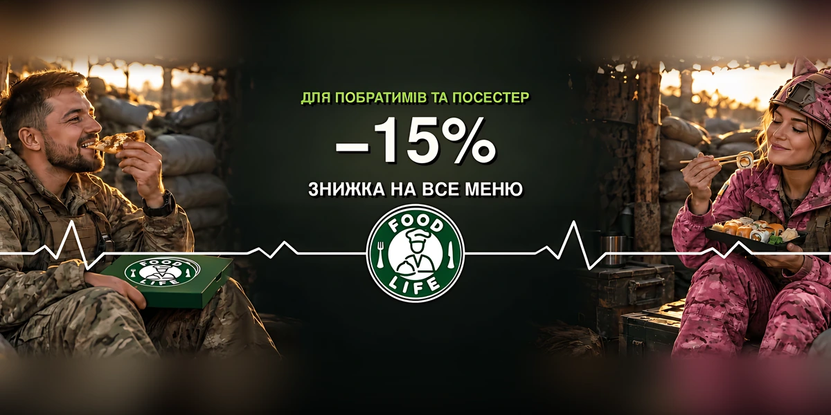 Знижка 15% для військових